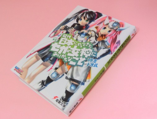 Sega Hard Girls 1